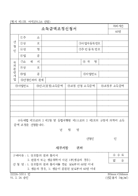 소득 금액 조정 신청서 소득 금액 조정 신청서